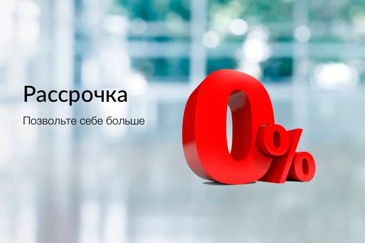 Рассрочка без банка