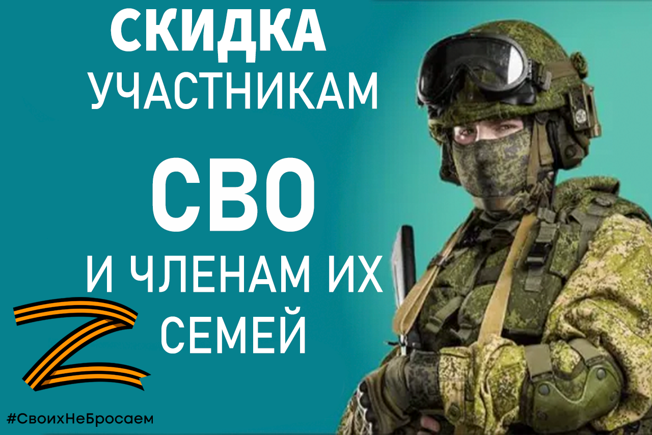 За своих